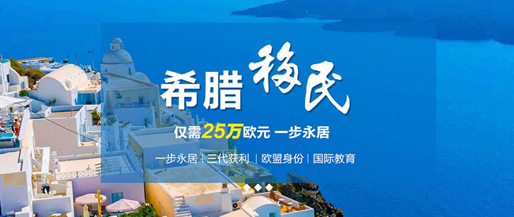 希腊移民