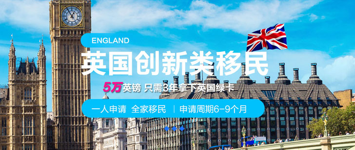 英国移民