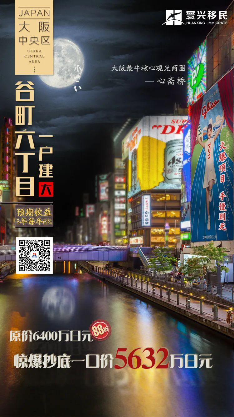 日本购房移民