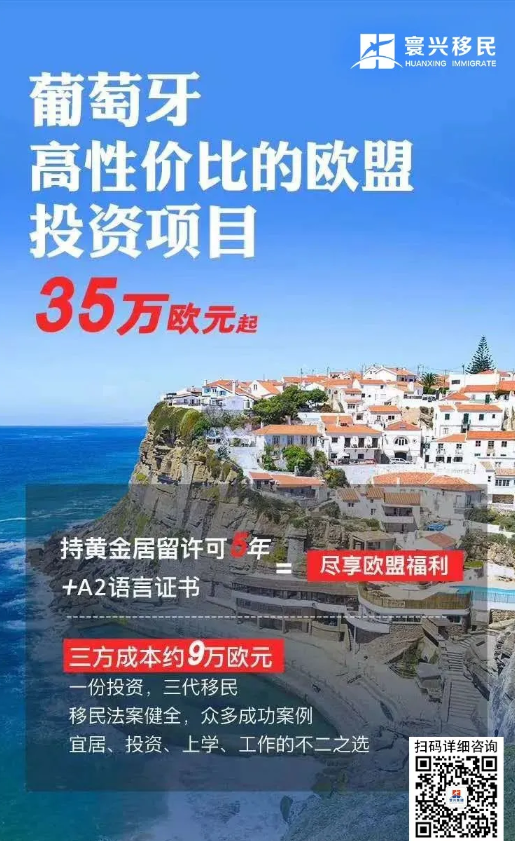 葡萄牙移民