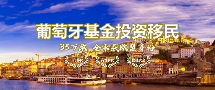 葡萄牙移民